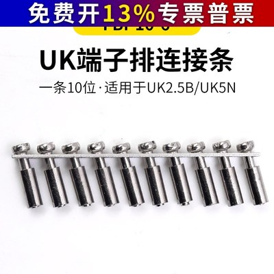 圆柱型连接条FBI10-6配件UK5N短接条接线端子排十位UK2.5B平方10P