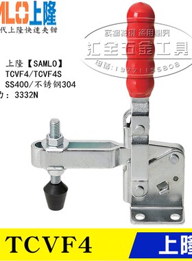 原装上隆同款替代垂直立式型肘夹TCVF4 不锈钢快速夹具夹钳TCVF4S