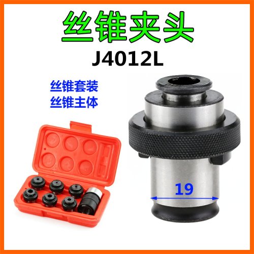 J4012L型丝锥夹套套装M3 M4 M5 M6-8 M10日标国标B16丝攻夹头丝攻