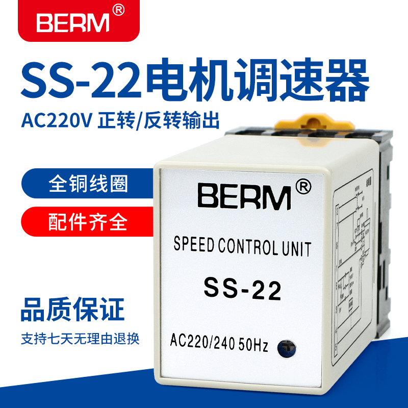 贝尔美 小型电机调速器SS-22 分离式单相220V交流调速马达控制器