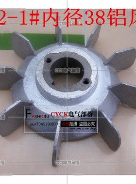 JZR2-1#电机铝风叶 内径38mm 键槽10*5 外径200mm 圆盘直径140mm