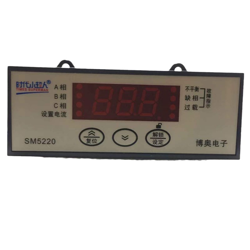 SM5220时代小超人智能电动机综合保护器表不平衡缺项过载博奥电子