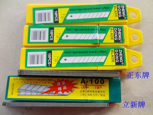 正东刀片美工刀片大号美工刀刀片0.5刀片大号刀片墙纸刀片介刀片