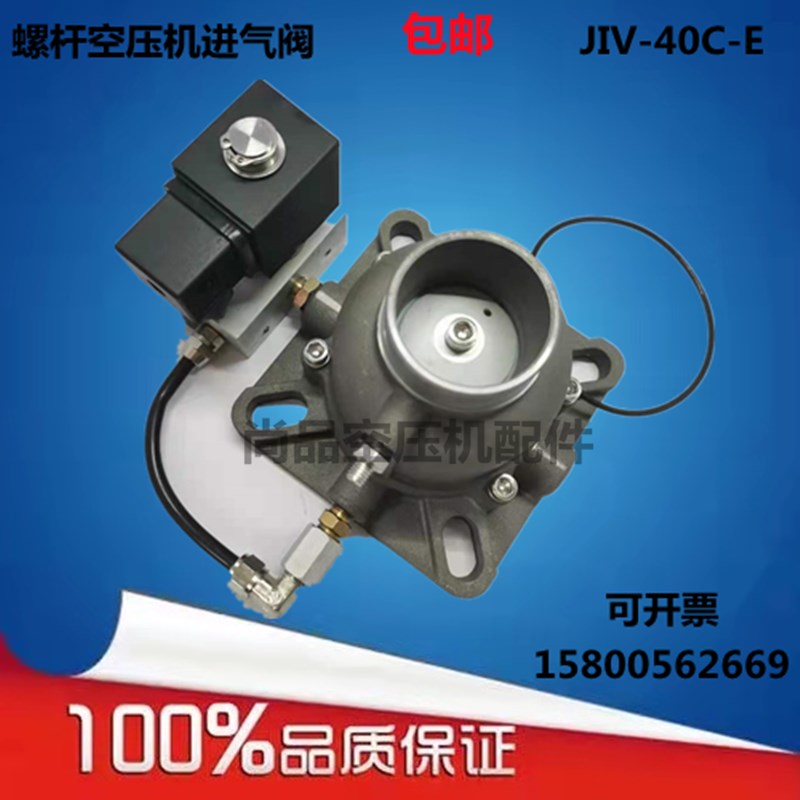 汉钟汉德螺杆空压机进气阀15KW/20HP加载泄放阀JIV-40C-E巨风捷豹