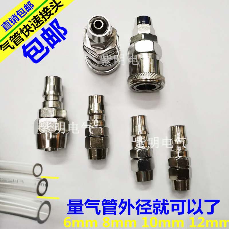 6 8 10 10 12MM气管快速接头空压机气管公母接头气泵吹尘枪快插