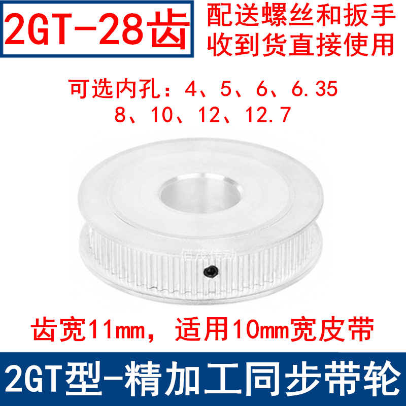 2GT28齿同步轮AF两面平齿宽11内孔5 6 6.35 8 10 12同步带轮2GT60