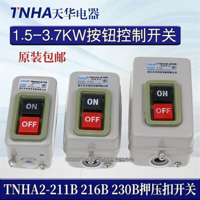 天华TNHA2-211B/315B/BS-216B按钮控开关船用铁壳押压扣380/220V