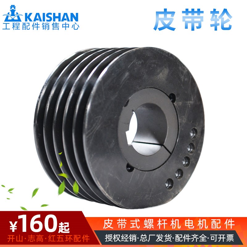 开山空压机电机皮带轮传动器螺杆空压机传动带变速器