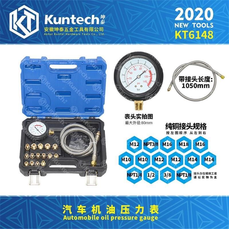6148机油压力表 汽车检测机油压力专用仪表 多功能接头防震机油表