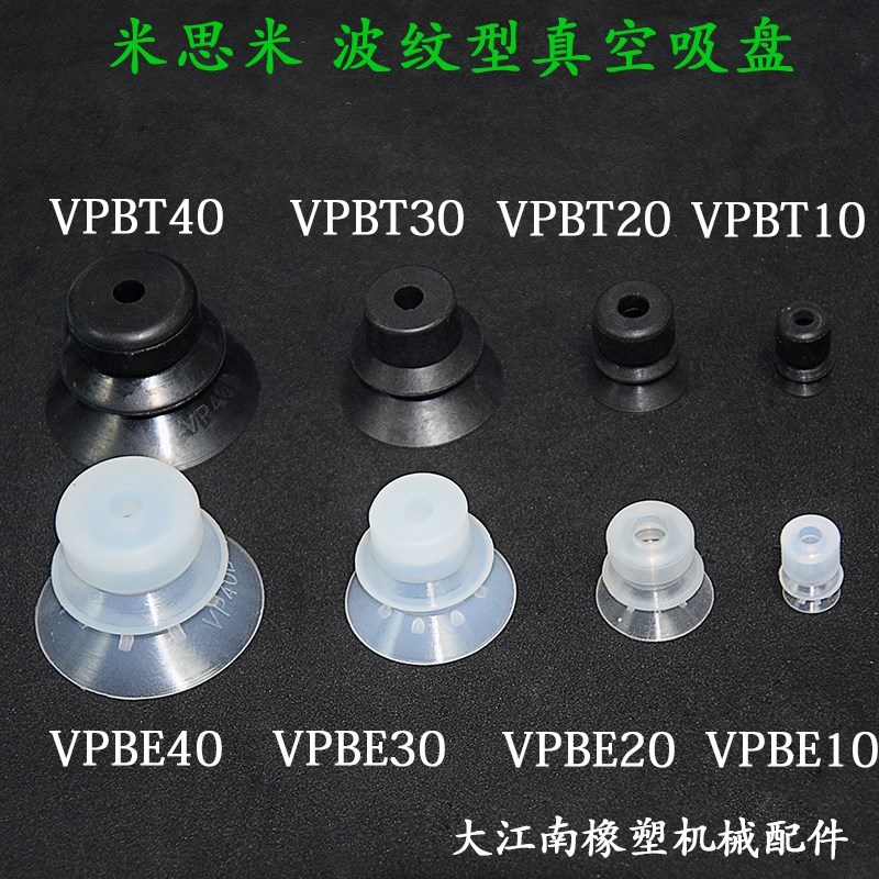 MISUMI米思米真空吸盘嘴强力工业机械手重载迷你小气动VPBE10-40