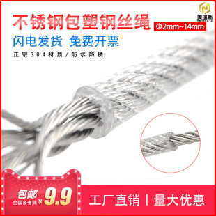 5mm6粗 钢丝绳不锈钢包塑钢丝绳包胶晾衣绳架软细线绳0.8 1.2