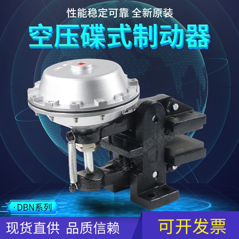 DBN-205D立式空压碟式制动器大刹车块气动蝶刹机械盘刹大力矩385D