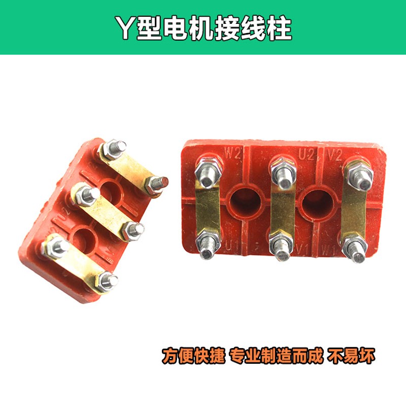 三相电机接线板配件接线柱加厚电动机接线端子 铜连接片Y132 Y160