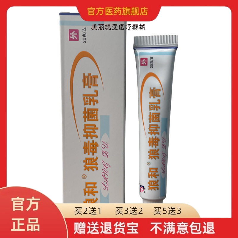 狼毒抑菌软膏个人护理乳膏百草膏皮肤止痒的药膏止痒膏断痒膏