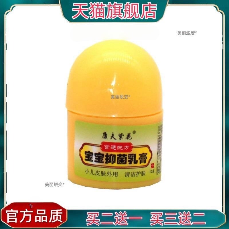 绿尔康宝宝乳膏宫廷肤宝膏 康夫紫花宝宝抑菌乳膏婴幼儿止痒霜膏