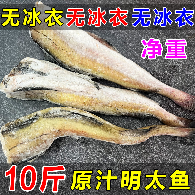 明太鱼新鲜冷冻无头鱼原汁去头鳕鱼深海狭鳕鱼无冰净重商用海水产