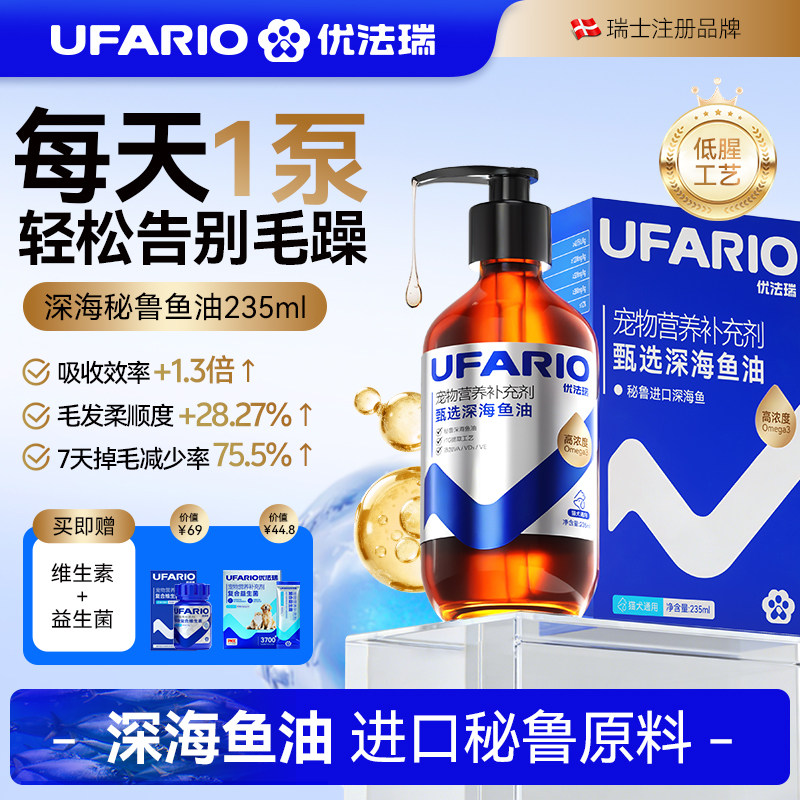 优法瑞深海鳀鱼油狗狗专用猫咪美毛亮毛宠物护肤幼犬猫通用放掉毛,宠物/宠物食品及用品,狗卵磷脂/鱼油/海藻粉,淘宝优惠券,粉丝福利购,淘宝优惠卷