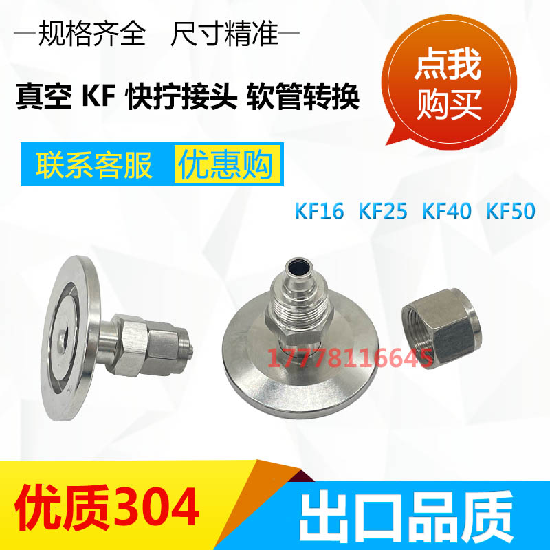 真空法兰快装快拧PU软管接头KF16 25 40 皮管接头 真空卡盘转接头