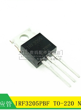 【MT】IRF3205PBF IRF3205 直插 TO-220 N沟道场效电晶体