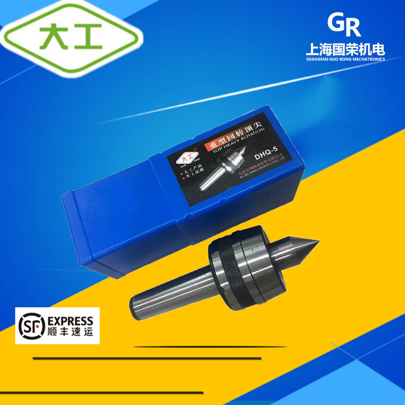 大工重型回转顶尖 莫氏4# 5# 6# 80号 承重3吨 5T 8吨 活络顶针