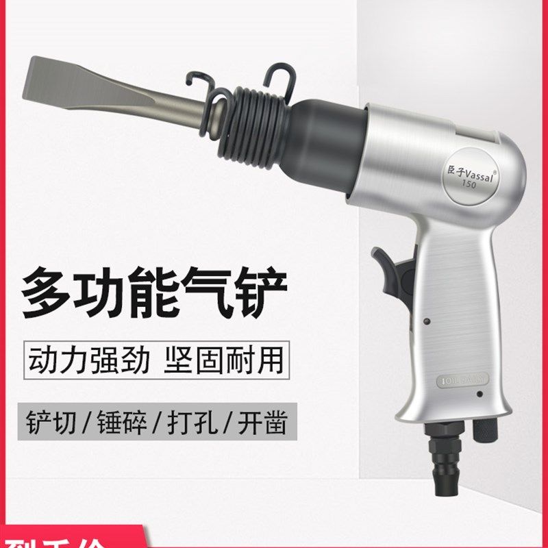 臣子气动气铲强力冲击式风铲除锈机气锤气锹工具150/190气动工具,标准件/零部件/工业耗材,输送带/传送带,淘宝优惠券,粉丝福利购,淘宝优惠卷