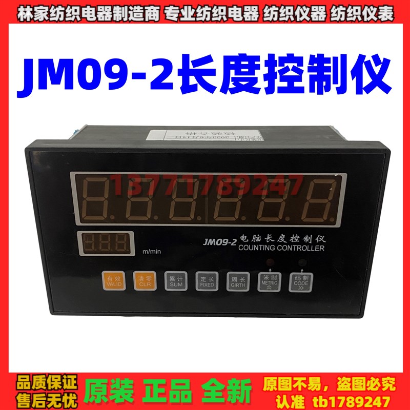 DE02-1电脑长度控制仪DE02-1传感轮