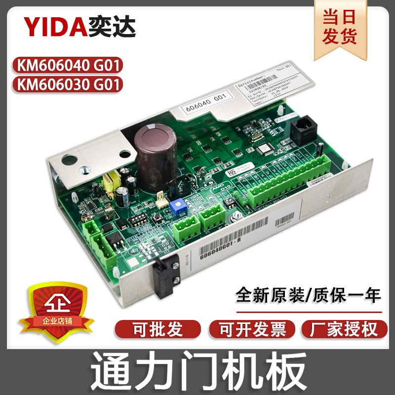 通力电梯门机板/KM606040G01/km606030g01全新现货原装控制板配件图片