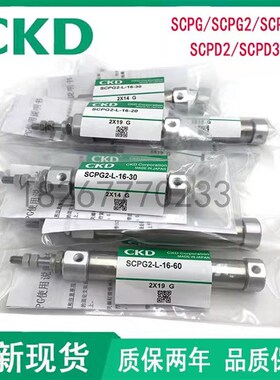 CKD喜开理笔型气缸SCPD3/SCPG2-L-10/16-5/10/15/20/30/40/50/150