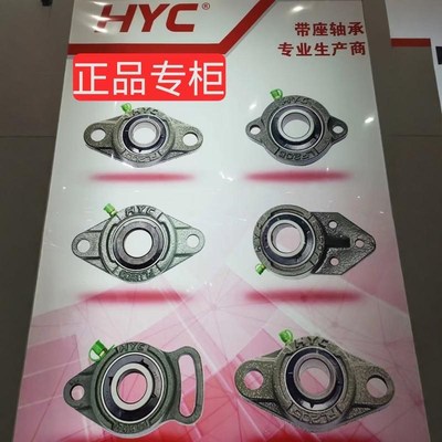 HYC带座外球面轴承座 UCFA204 FA205 206 207 208 209 210菱形