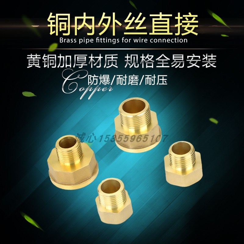 水管配件全铜加厚内外对丝大小头直通接头12346寸分变转12346分寸