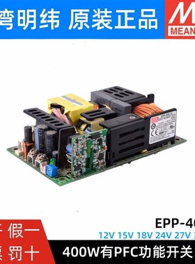明纬裸板PFC开关电源EPP40012/15/18/24/27/36/48V仪器仪表400W