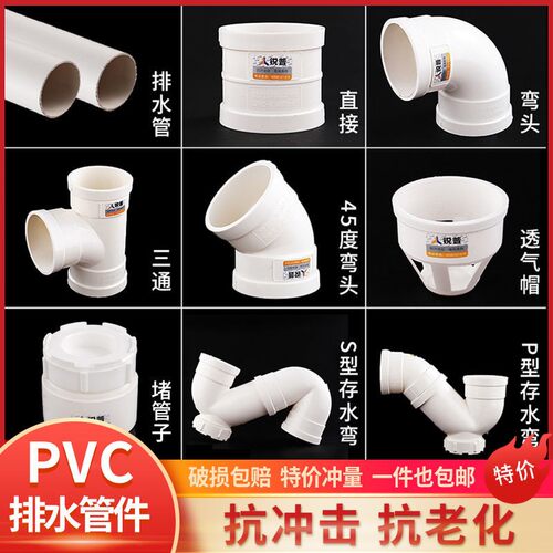 pvc110排水管配件下水管道三通接头变径75直接弯头四通排污雨地漏