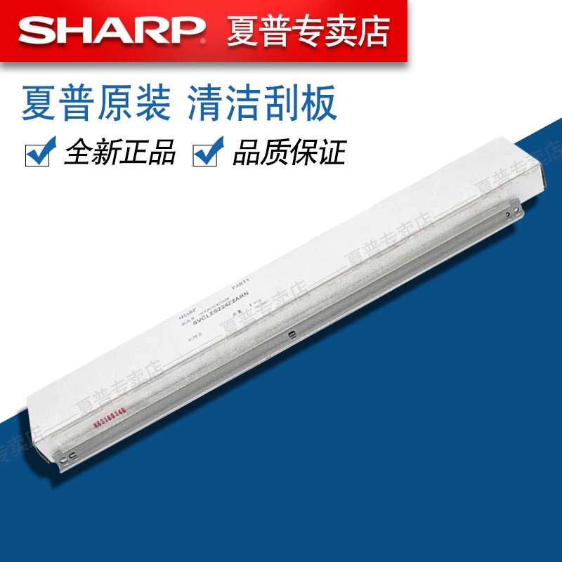 夏普DX 2008 2508 SF-S261 S311 251 NC UC 硒鼓 转印 清洁 刮板