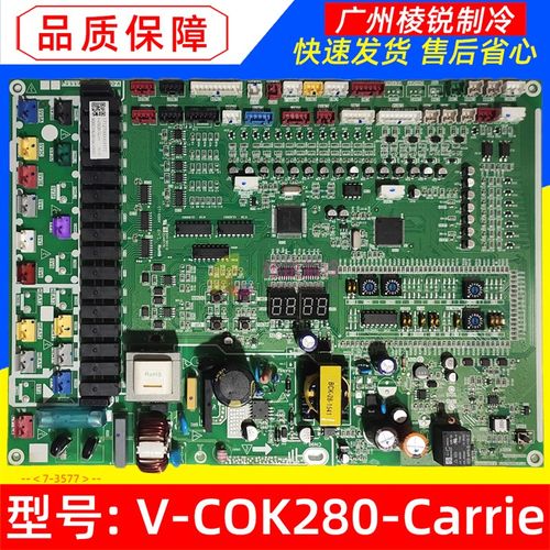 全新V-COK280-Carrie适用开利中央空调多联机主板电路板控制板