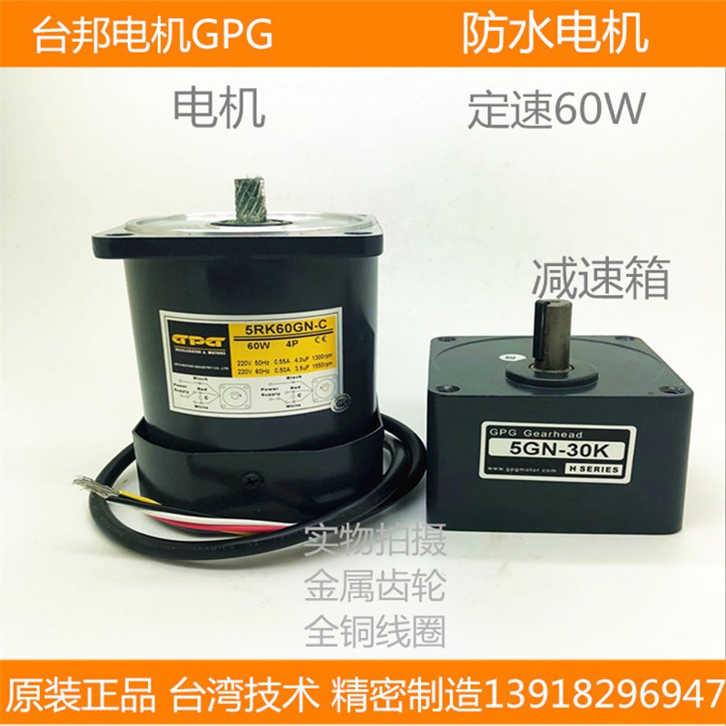 台邦GPG防水盒齿轮减速机马达调速定速单相异步电机5RK60GN-5GN-3