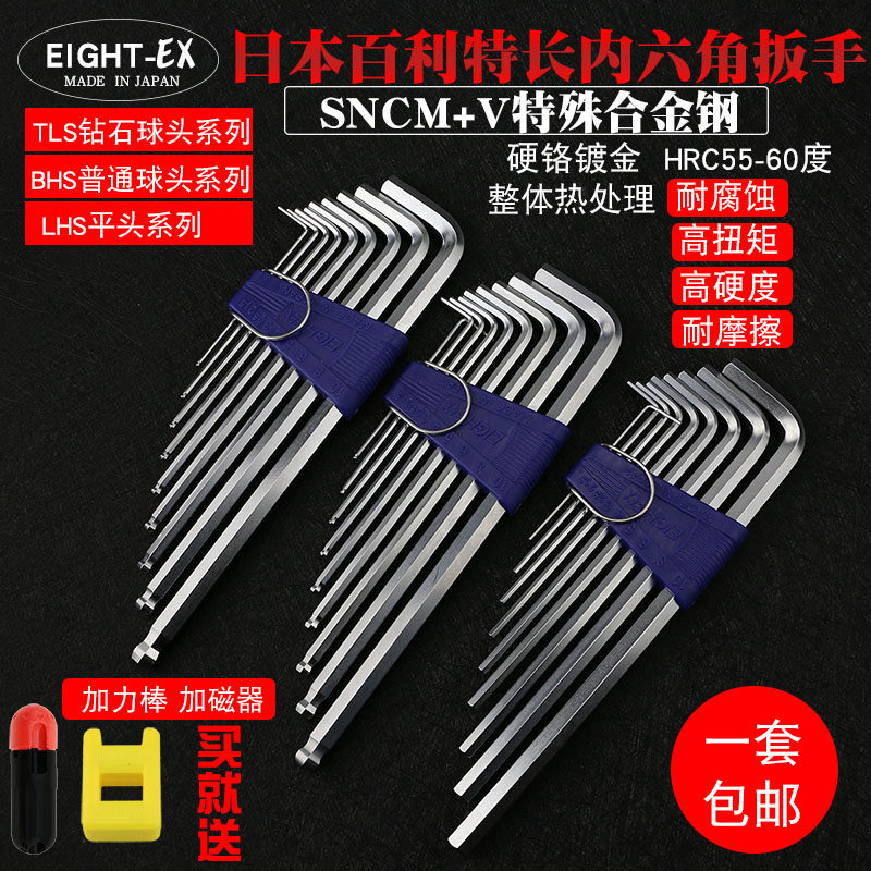 日本百利EIGHT公制特长球头六角匙LHS-9平头内六角套装扳手TLS-9