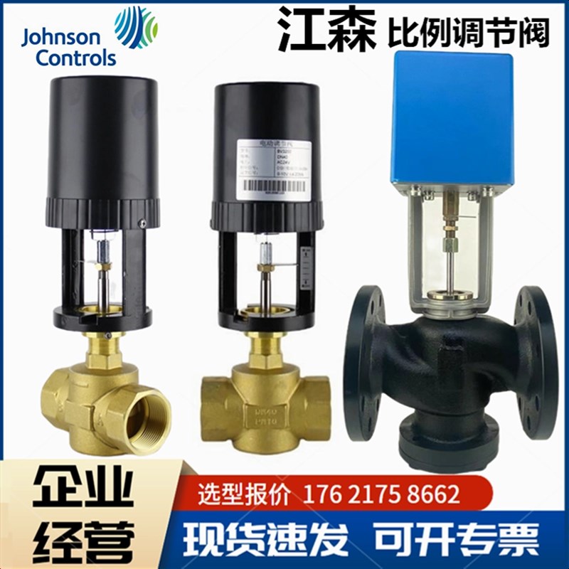 江森电动两三通螺纹丝扣水阀VA3100暖通空调比例积分调节阀执行器