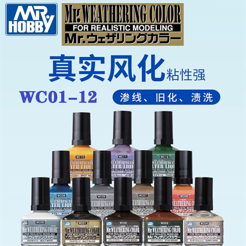 HYGSI郡士 WC01/02/03/04/05/06/07/08-12旧化渍洗渗线效果液