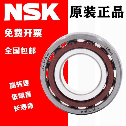 进口NSK角接触轴承7000 7001 7002 7003 7004 7005 7006A C AW BW