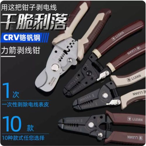 力箭剥线钳多功能电工工具拨线钳子剥扒皮神器剪刀拔线压线剪线钳