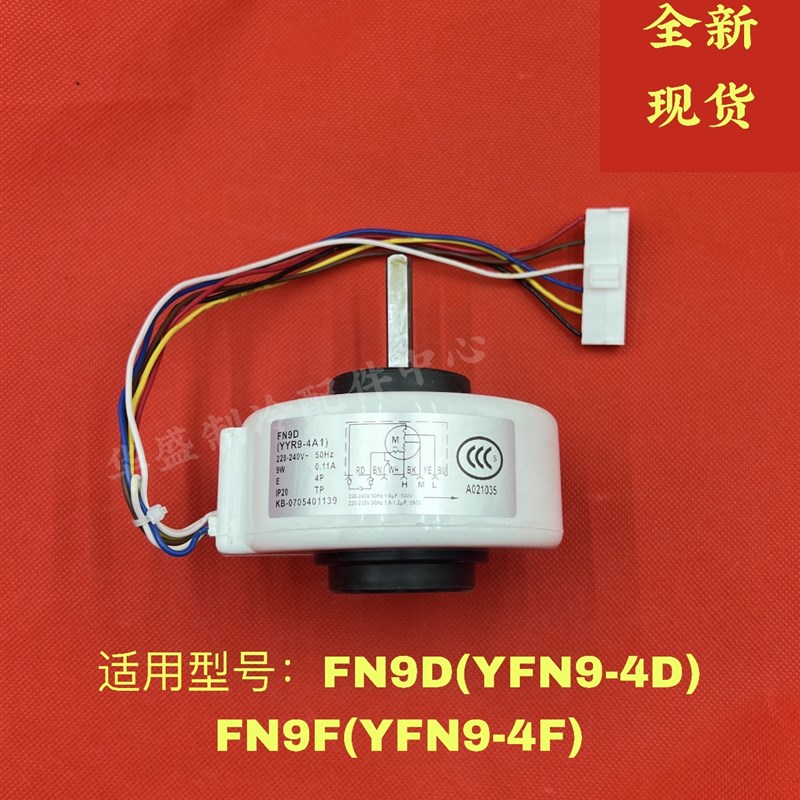 适用于小金豆空调内风机电机FN9F(YFN9-4F) FN9D YFK-9-4-GL16