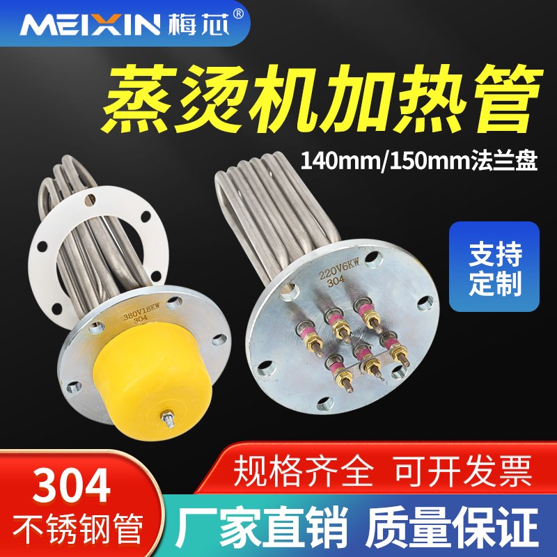 蒸烫机加热管140法兰电热管锅炉蒸汽发生器220V/380V6/12/18/24KW