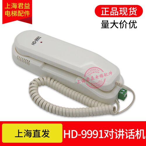 电梯对讲机HD-9991轿厢副机HD-9902Y 9900Z 9904CX适配器通用电梯
