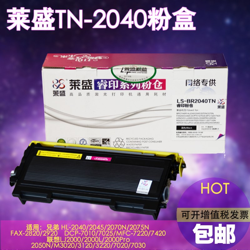莱盛LT2020粉盒适用联想7020 2000 7030 7120 7130打印机硒鼓墨盒