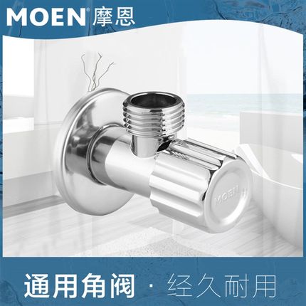 摩恩 厨房卫浴配件角阀通用止水阀三角阀 100611三通角阀101333