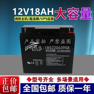 RITAR瑞达蓄电池RA12180 12V18AH消防设备电梯应急直流屏电源电瓶