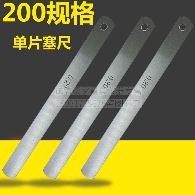 单片塞尺200mm间隙尺气门塞规0.02-1.0塞尺片弹簧钢加硬塞尺片
