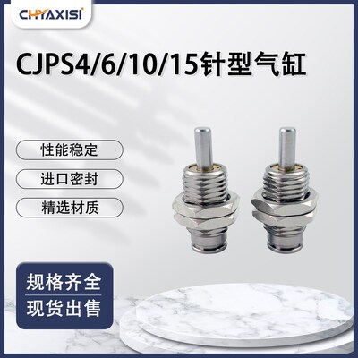 CJPS4/6/10/15-5-10-15-20-B单动弹簧压回外螺纹微针型迷你小气缸