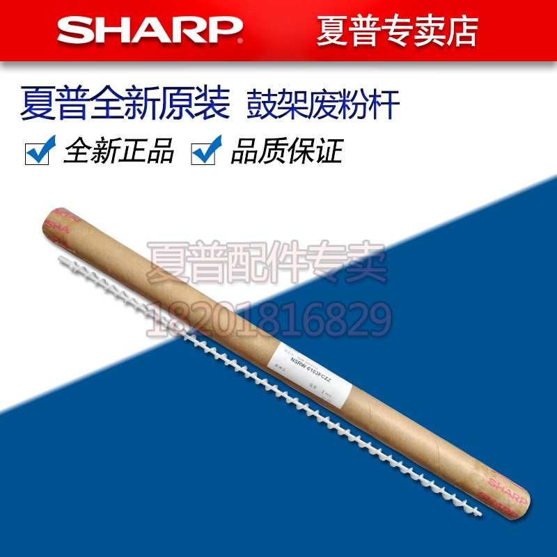 夏普MX C 2621 3121 3081 3581 4081 R 鼓架转印废粉杆轴套齿轮