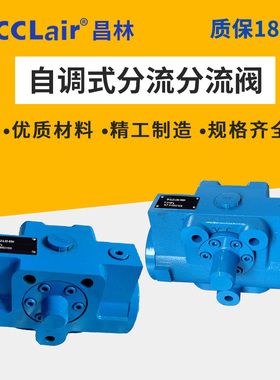 自调试分流集流阀3FJLZB固定式3FJLG自调比例式3FJLZ液压同步阀B6